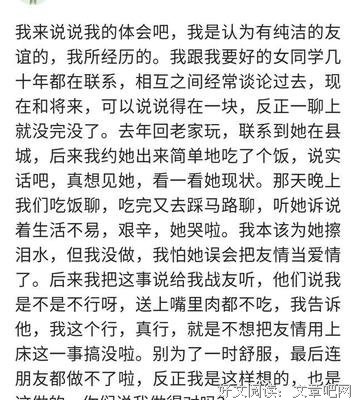 异性就不能有纯洁的友谊吗？