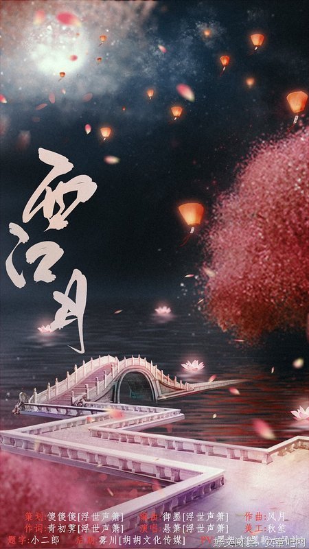 《西江月》原创