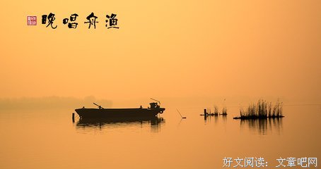 渔舟唱晚经典名句