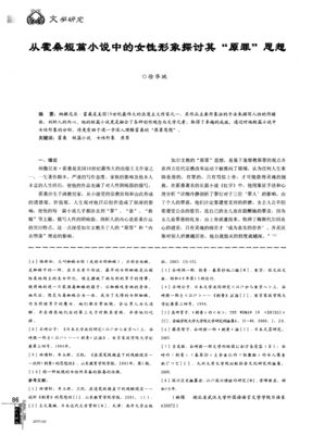 女人的『性』原罪：身体的性吸引力