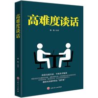 高难度谈话读后感锦集