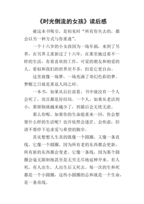 《我的世界与你不同》读后感100字