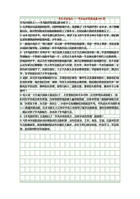 《转吧，这伟大的世界》读后感锦集