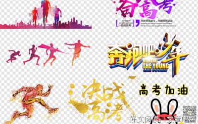 关于金榜题名的格言