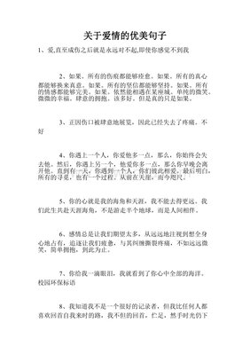 关于爱情的优美句子