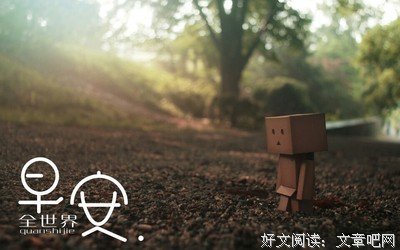 好的句子。