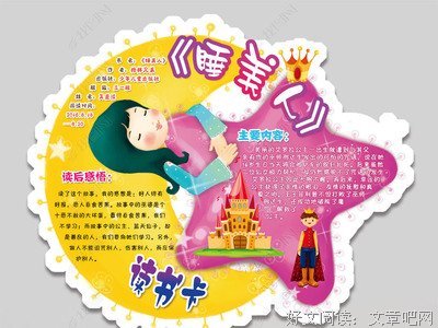 《美人的事》读后感锦集