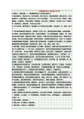 《明朝那些事儿 第8部 人间再无魏忠贤（增补版）》读后感100字
