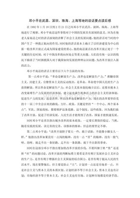 邓小平传读后感精选