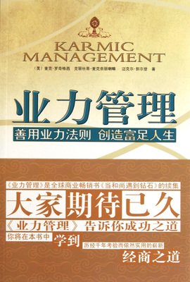 业力管理读后感1000字