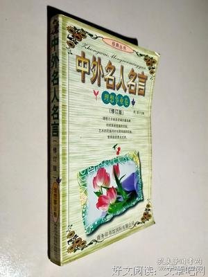事业有成的名人名言