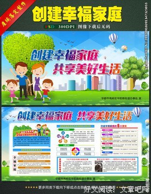 幸福的家庭不是一样的。