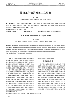 王尔德的唯美主义优美的句子