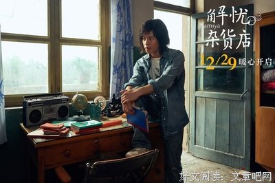 《解忧杂货铺》好看吗？经典观后感锦集