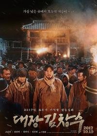 《大将金昌洙》影评100字