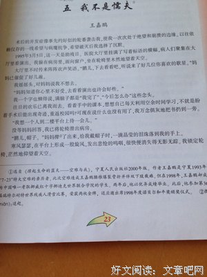 《胆小鬼》的读后感大全