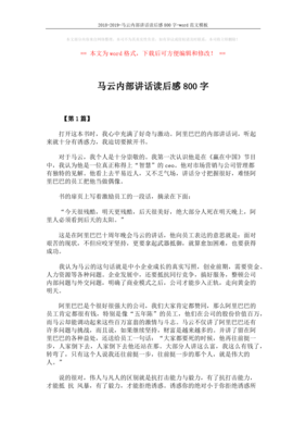 马云内部讲话读后感1000字