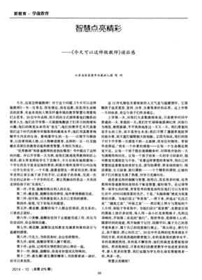 《点亮智慧之灯》的读后感大全