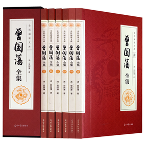 曾文正公全集经典读后感有感