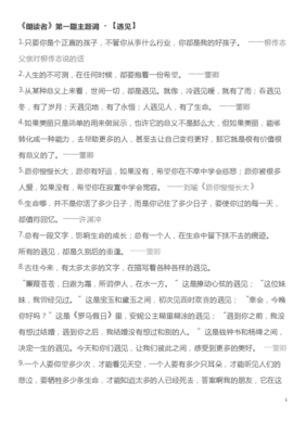最新的《遇见你到第以他数并只孩子》经典语句