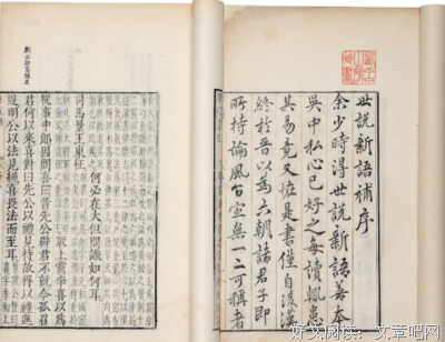 《《世说新语》十三讲》读后感摘抄