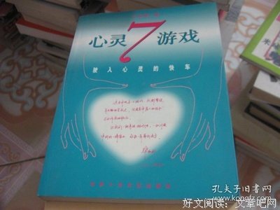 心灵七游戏读后感锦集