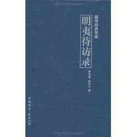 明夷待访录的读后感大全