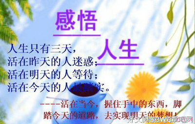 人生好词好句