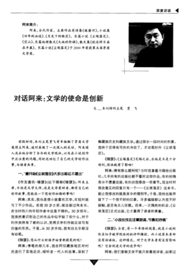 阿来：批评家把姿态放低了，反而可能收获更多