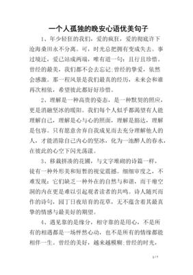 开起格涯深处是孤独*的优美句子
