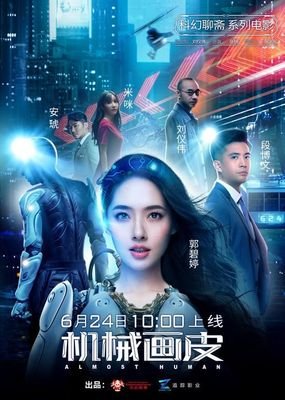 《机械画皮》经典影评集