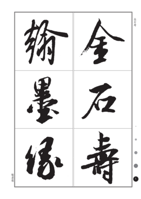随集名句欣赏