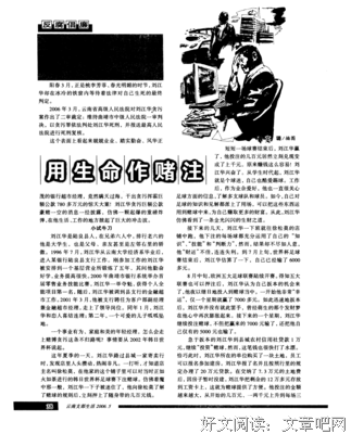 《生命是赌注》读后感锦集