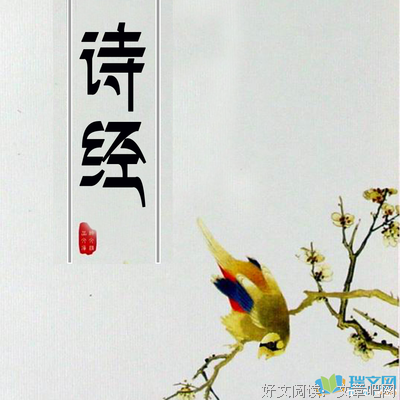 《讲给大家的诗经》读后感1000字
