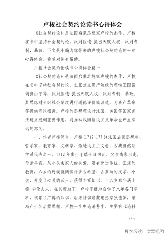 《社会契约论》经典读后感有感