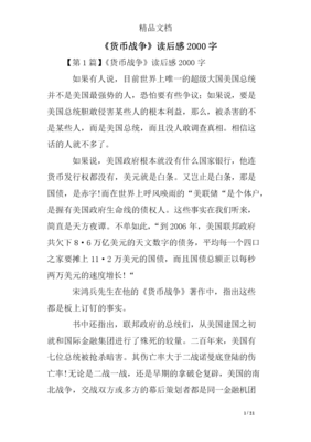 《货币战争3》读后感锦集