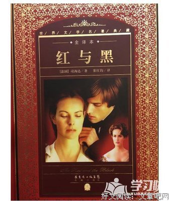 红与黑读后感1000字