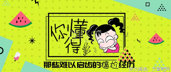 关于难以启齿名言名句
