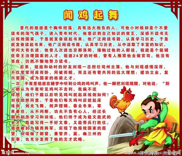 成语故事之旅 