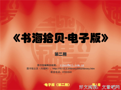 书海拾贝Ⅰ句子
