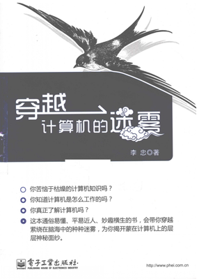 《穿越计算机的迷雾》经典读后感有感