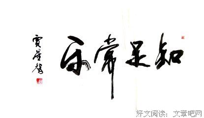 关于知足常乐的名句摘抄