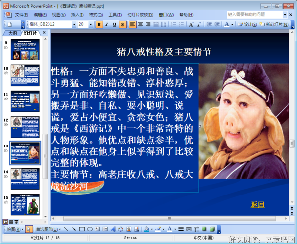 关于妖魔鬼怪的语句