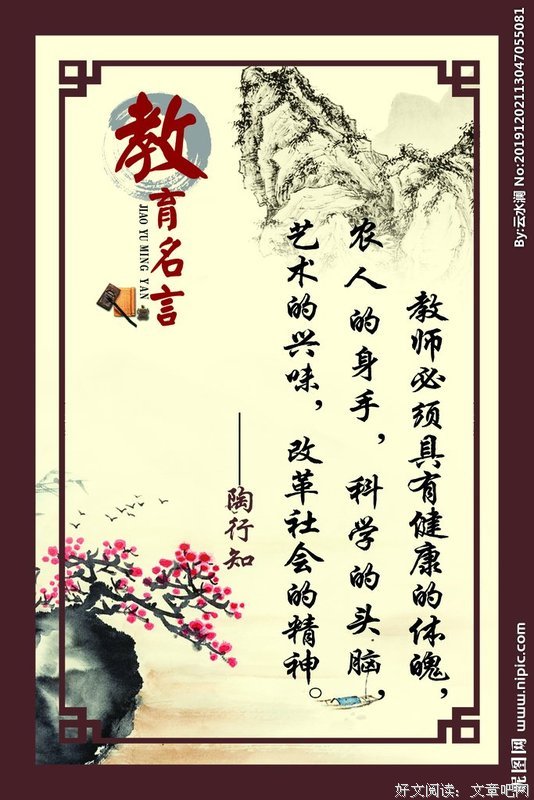 教育能个也样物后语录