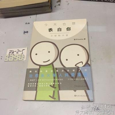 最经典的《今为种便也想表白你：小绿和小蓝2》经典名句