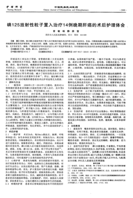 《放射性物质》经典影评有感