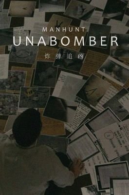 《追缉：炸弹客》的观后感大全