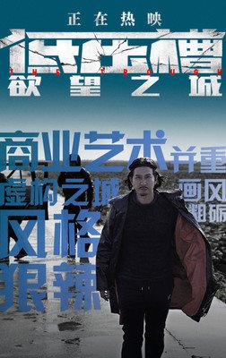 《低压槽：欲望之城》观后感100字