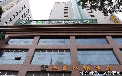 西夏旅馆读后感精选