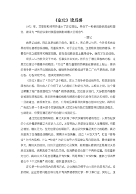 《定位》经典读后感有感